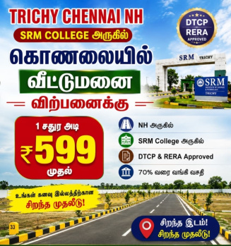 Residential Plot for Sale in Konalai, Tiruchirappalli (1200 Sq.ft.)
