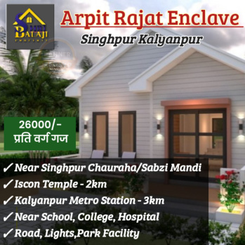 Residential Plot for Sale in Singhpur, Kanpur (26000 Sq. Yards)