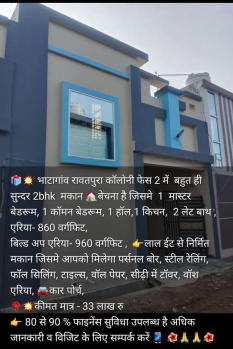 2 BHK Individual Houses for Sale in Rawatpura phase 2, Raipur (860 Sq.ft.)