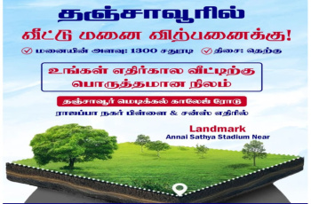 Residential Plot for Sale in Medical College Road, Thanjavur (1320 Sq.ft.)