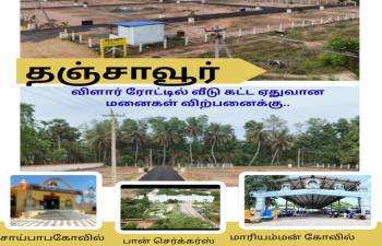 Residential Plot for Sale in Vilar, Thanjavur (1200 Sq.ft.)