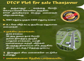 Thanjavur karandhi kodiyamman near plot for sale