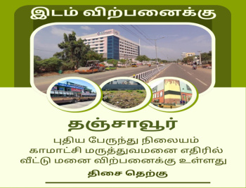 Property for sale in Natchathira Nagar, Thanjavur
