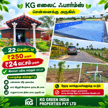 Chengalpattu farmland for sale