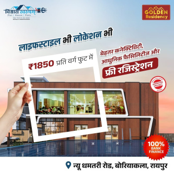 Residential Plot for Sale in Boria Kalan, Raipur (1432 Sq.ft.)