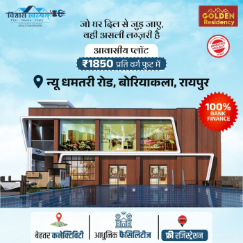 1250 Sq.ft. Residential Plot for Sale in New Dhamtari Road, Raipur