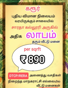 Residential Plot for Sale in Thanthoni, Karur (1200 Sq.ft.)