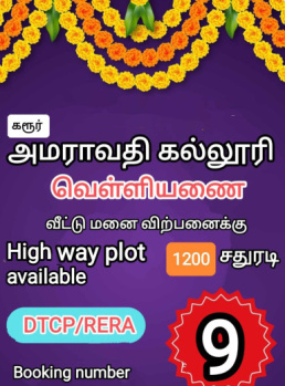 1 RK Villa for Sale in Amaravathy Nagar, Karur (1800 Sq.ft.)