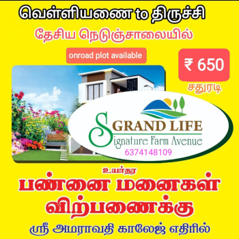 1 RK Farm House for Sale in Amaravathy Nagar, Karur (12000 Sq.ft.)