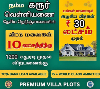 1800 Sq.ft. Residential Plot for Sale in Kovai Road, Karur