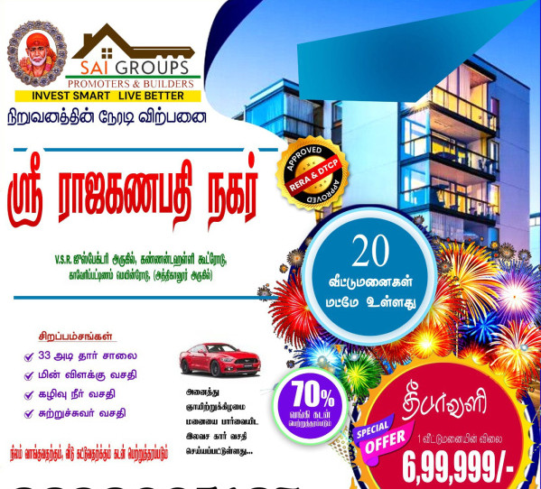 Residential Plot For Sale In Mathur, Krishnagiri (1200 Sq.ft.)
