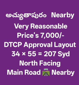 DTCP plots at  Cheemalapalli ,Achutapuram for sale Rs 7000 per sq yd
