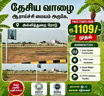 Residential Plot for Sale in Thayanur, Tiruchirappalli (1200 Sq.ft.)