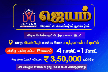 Property for sale in PANANGADI ROAD, Sivaganga