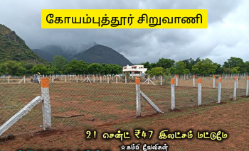 Agricultural/Farm Land For Sale In Madampatti, Coimbatore (21 Cent)