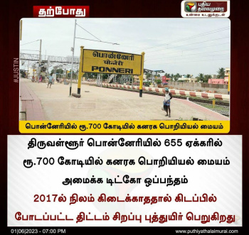 Property for sale in Ponneri, Thiruvallur