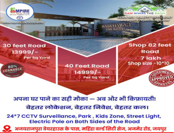 Residential Plot for Sale in Mahindra SEZ, Jaipur (233 Sq. Yards)