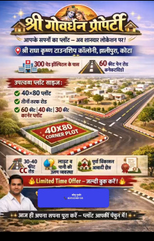 कॉर्नर प्लॉट तीनों तरफ सीसी रोड 40*80