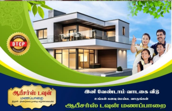 Residential Plot for Sale in Manapparai, Tiruchirappalli (1152 Sq.ft.)