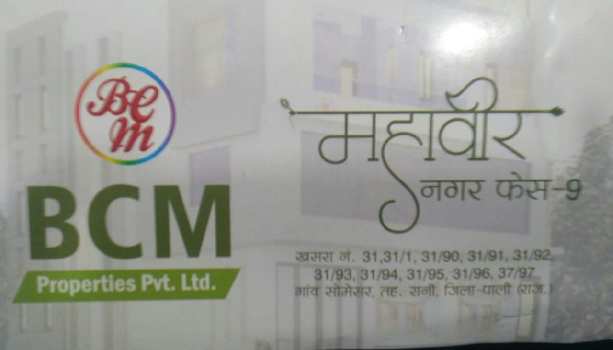 Property for sale in Mahaveer Nagar, Pali