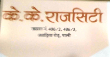 Property for sale in Marwar Junction, Pali