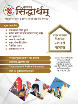 Property for sale in Sheoganj, Sirohi