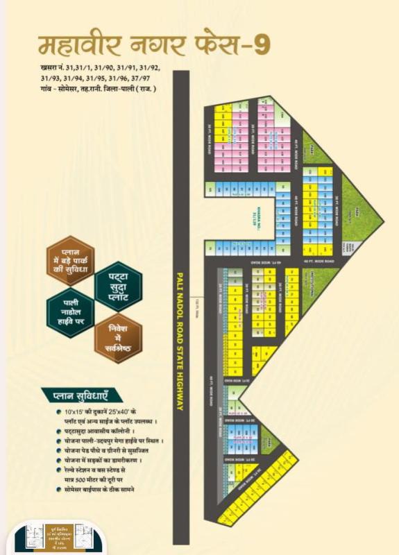 1000 Sq.ft. Residential Plot for Sale in Nadol, Pali