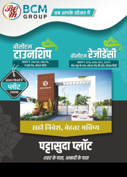 बीसीएम रेजीडेंसी सोजत सिटी
