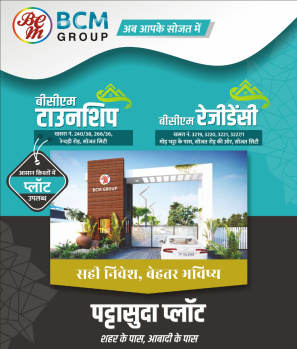 बीसीएम रेजीडेंसी सोजत सिटी