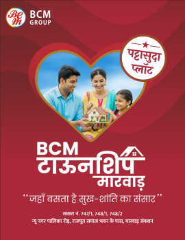 बीसीएम टाउनशिप मारवाड़